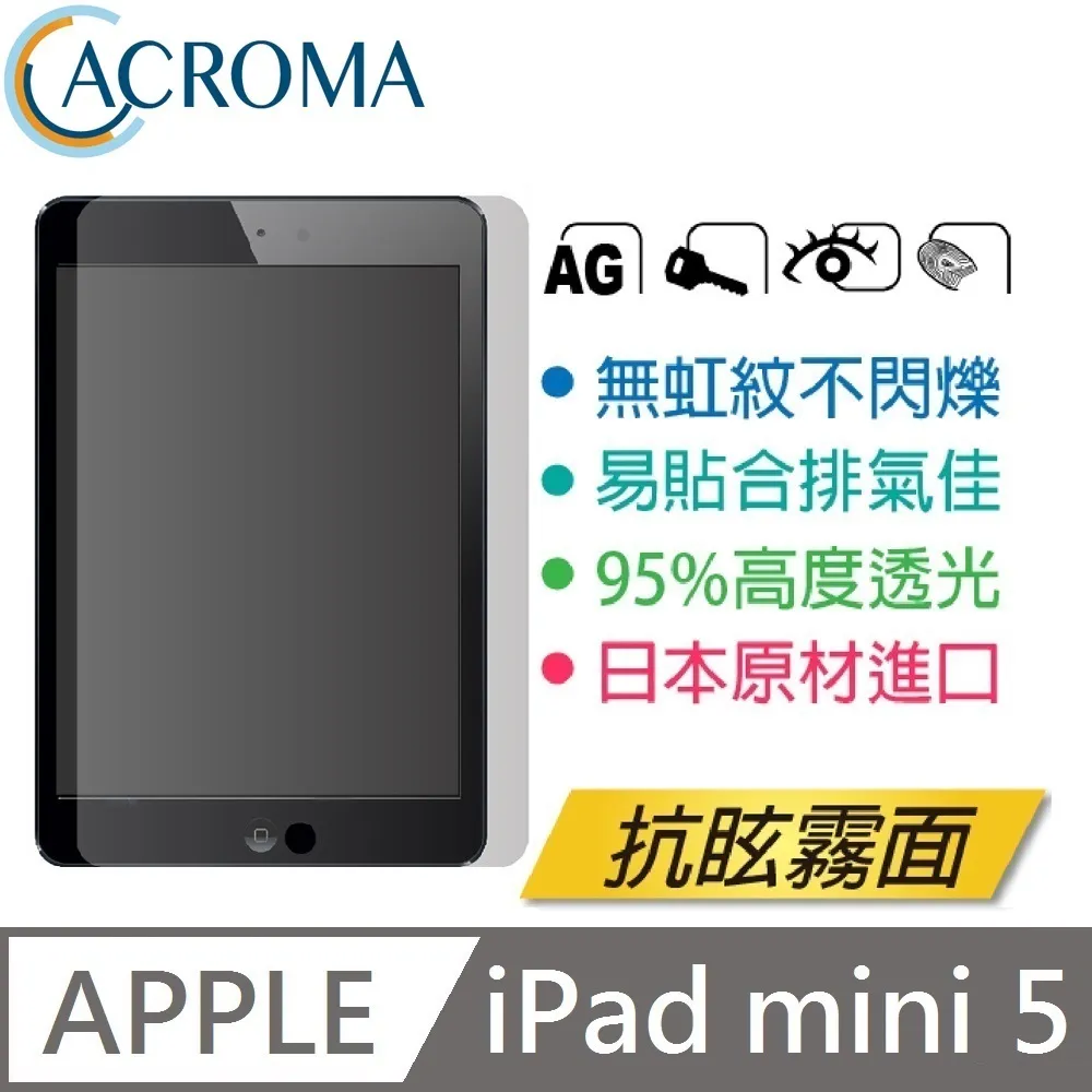 ACROMA 鏡面透亮抗刮保護貼 iPad mini 5 歷史價格詳細信息