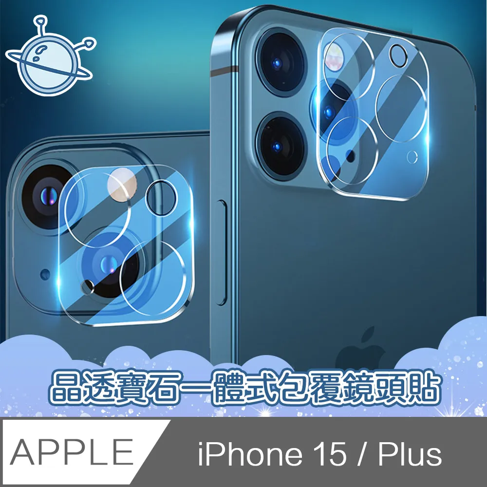 宇宙殼 iPhone 15 Plus 晶透寶石一體式包覆鏡頭玻璃保護貼 歷史價格詳細信息