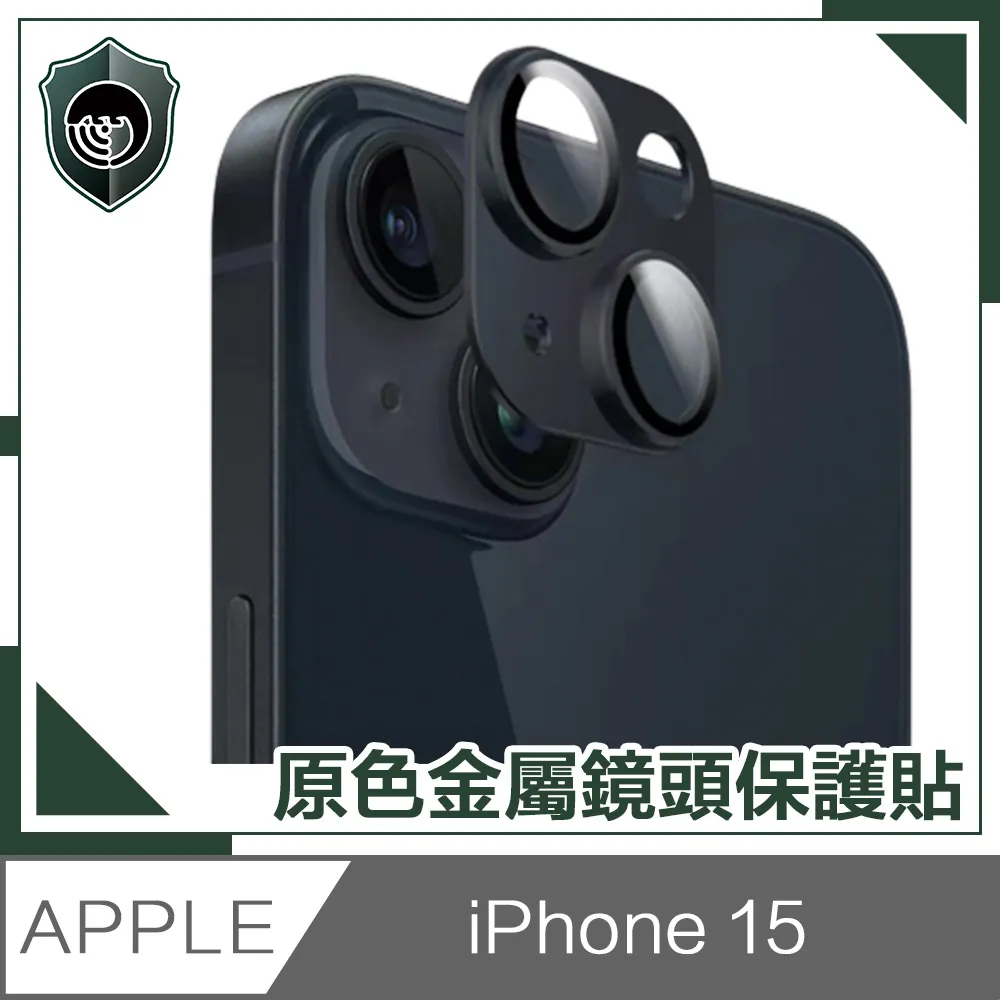 【穿山盾】iPhone 15 高透防刮抗指紋鏡頭護貼 歷史價格詳細信息