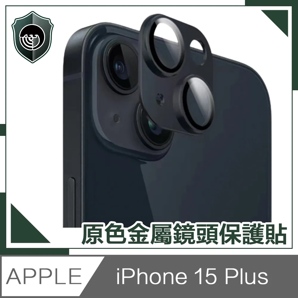 【穿山盾】iPhone 15 高透防刮抗指紋鏡頭護貼 歷史價格詳細信息