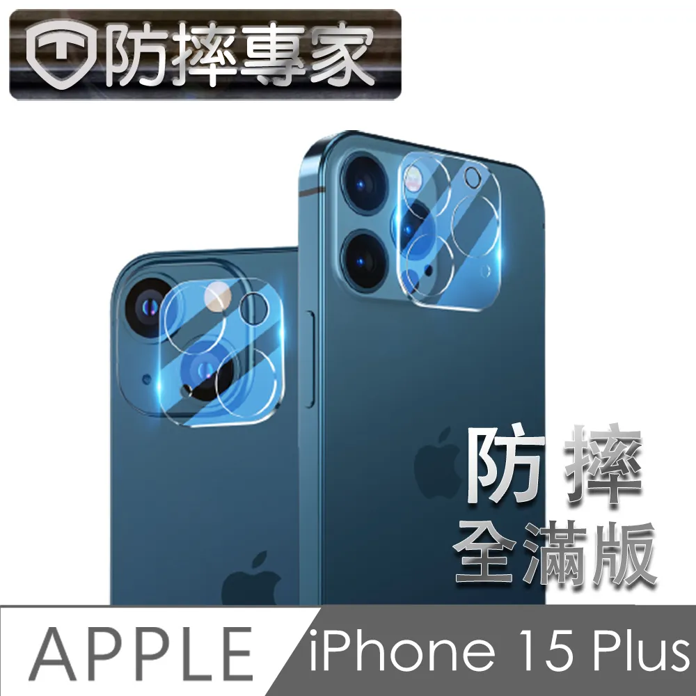 防摔專家 iPhone 15 Plus 耀眼星河二眼鏡頭貼-炫彩 歷史價格詳細信息