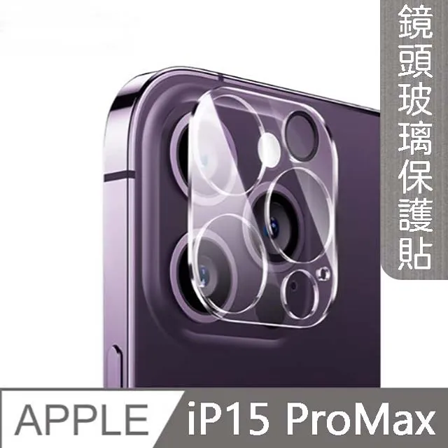 【MK馬克】APPLE iPhone13 Pro Max 鋼化玻璃鏡頭保護貼 一體成形3D立體全覆蓋鏡頭保護膜 歷史價格詳細信息