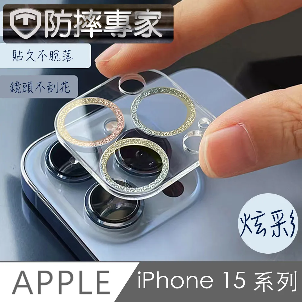 防摔專家 iPhone 15 Plus 耀眼星河二眼鏡頭貼-炫彩 價格比較,價格查詢,歷史價格詳細信息