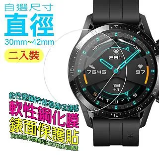 [正圓形]手錶螢幕保護貼(二入裝)-軟性防爆鋼化膜 歷史價格詳細信息