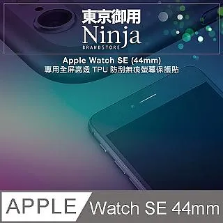 【東京御用Ninja】Apple Watch SE (40mm)2023年版專用全屏高透TPU防刮無痕螢幕保護貼 歷史價格詳細信息