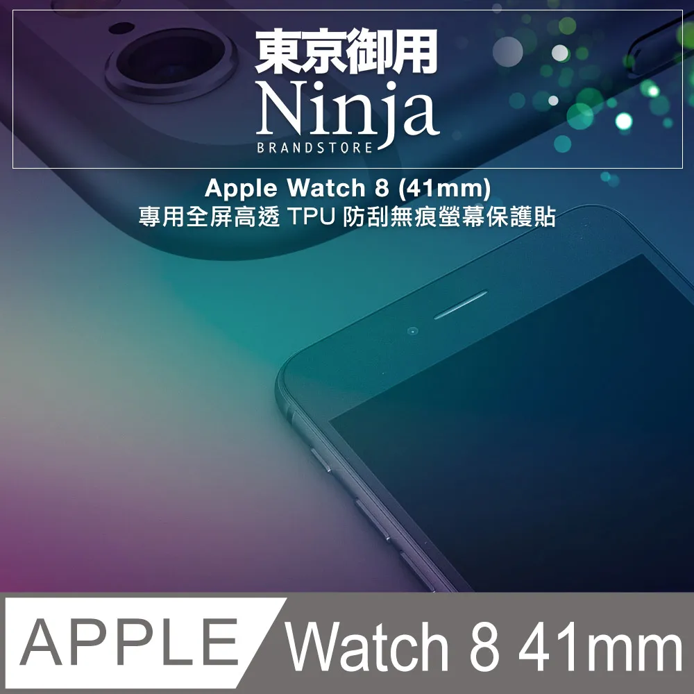 【東京御用Ninja】Apple Watch 8 (41mm)2022年版專用全屏高透TPU防刮無痕螢幕保護貼 歷史價格詳細信息