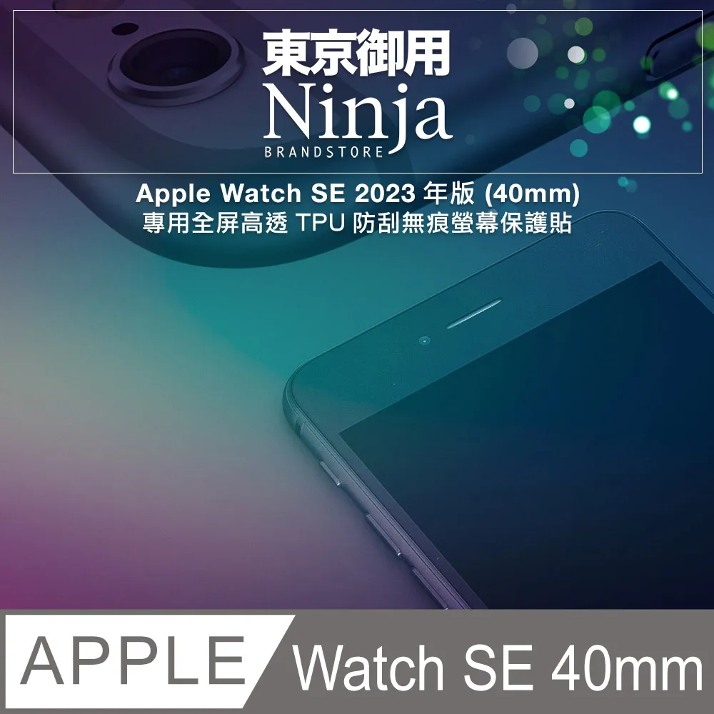 【東京御用Ninja】Apple Watch SE (40mm)2023年版專用全屏高透TPU防刮無痕螢幕保護貼 歷史價格詳細信息