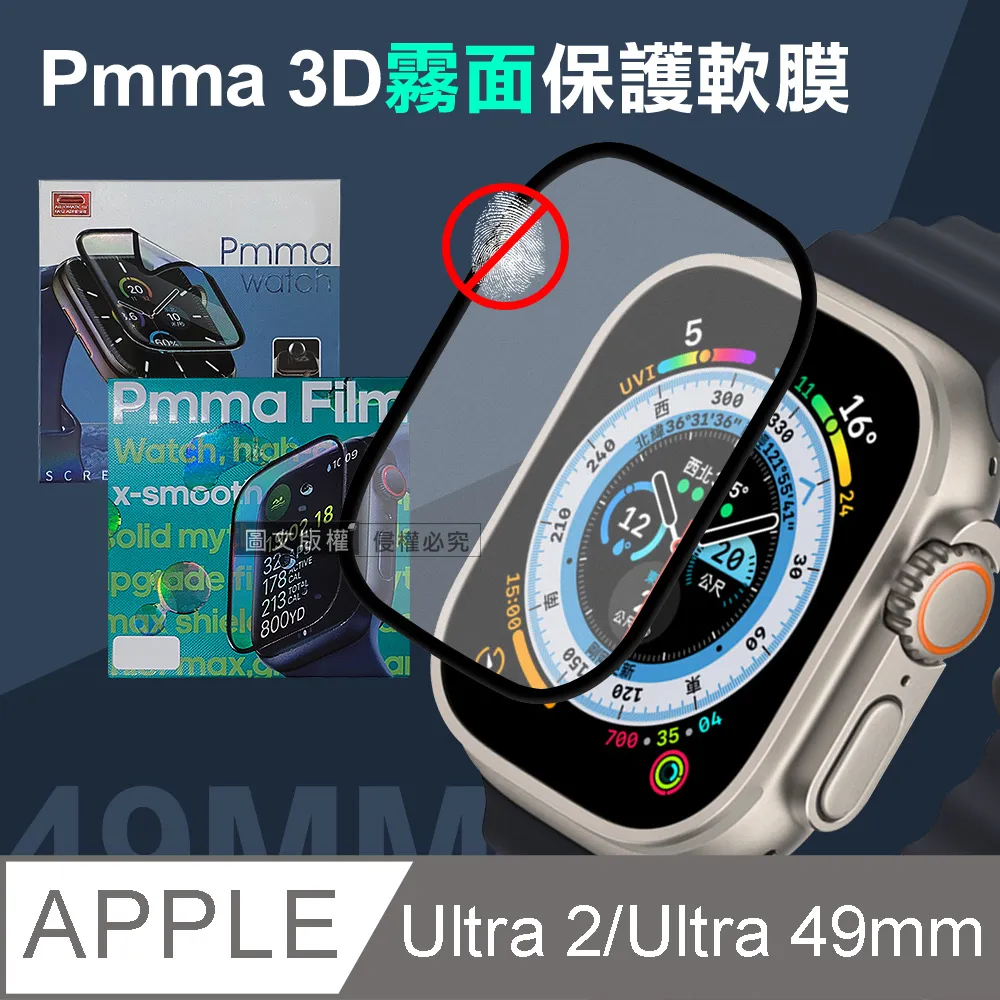 Pmma Apple Watch Ultra 2/Ultra 49mm 3D霧面磨砂抗衝擊保護軟膜 螢幕保護貼 價格比較,價格查詢,歷史價格詳細信息