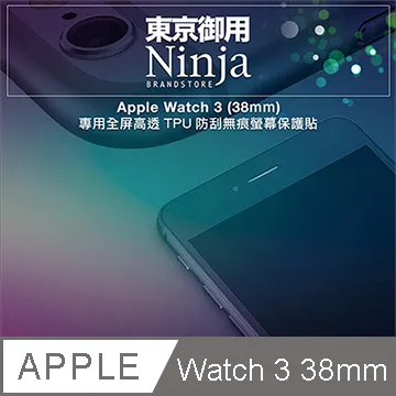 【東京御用Ninja】Apple Watch 38mm專用高透防刮無痕螢幕保護貼 歷史價格詳細信息