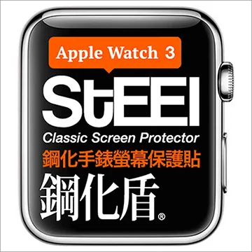 【STEEL】鋼化盾 Apple Watch  2 (38mm)手錶螢幕鋼化防護貼 歷史價格詳細信息