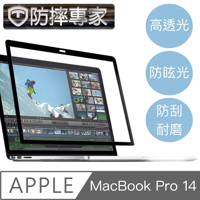 防摔專家 MacBook Pro 14吋 A2442 高透高硬度9H柔性鋼化螢幕保護貼 歷史價格詳細信息
