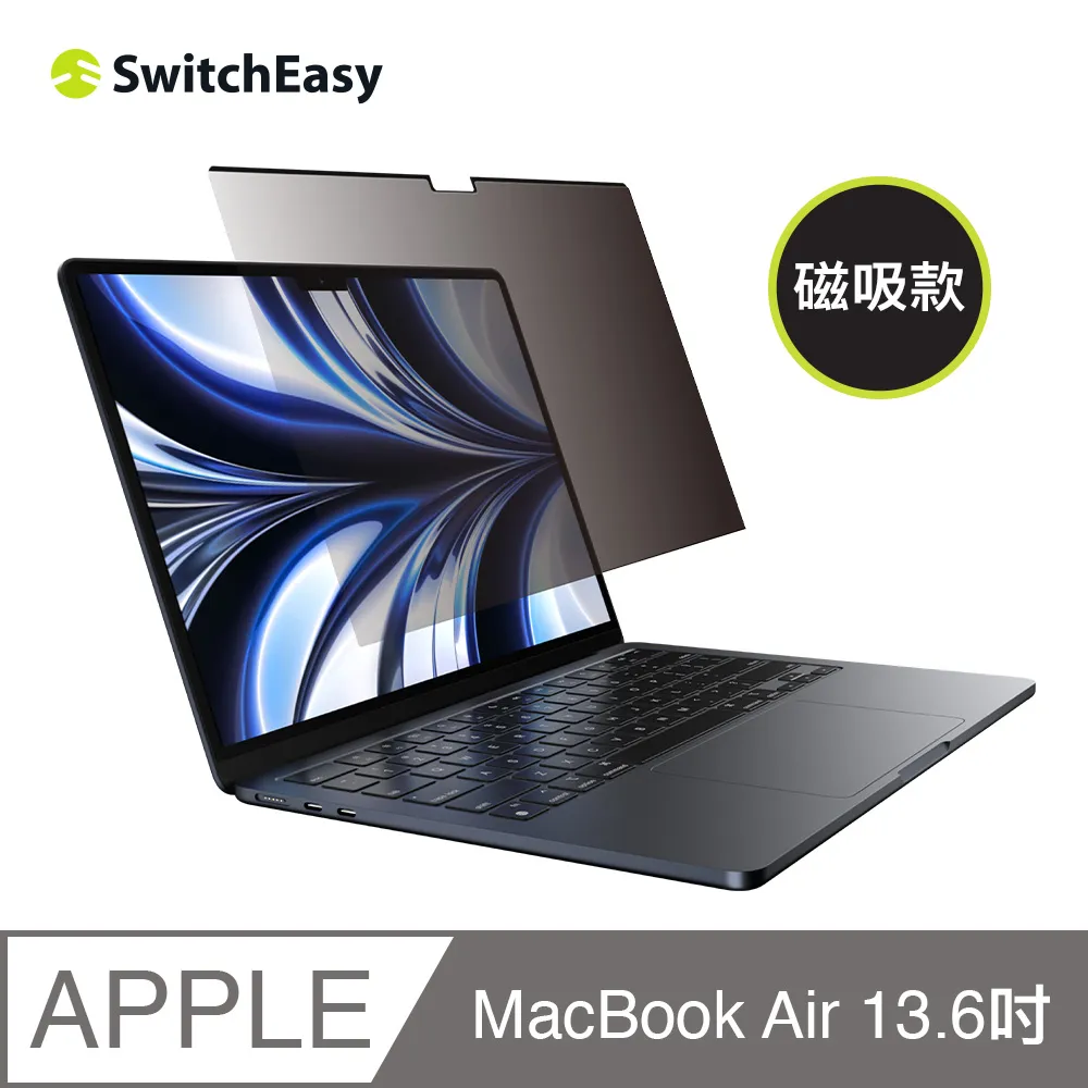 SwitchEasy 美國魚骨 EasyProtector MacBook 13吋 磁吸式筆電防窺片 歷史價格詳細信息
