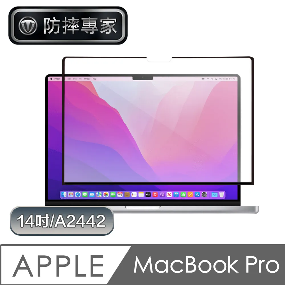 防摔專家 MacBook Pro 14吋 A2442 高透高硬度9H柔性鋼化螢幕保護貼 歷史價格詳細信息