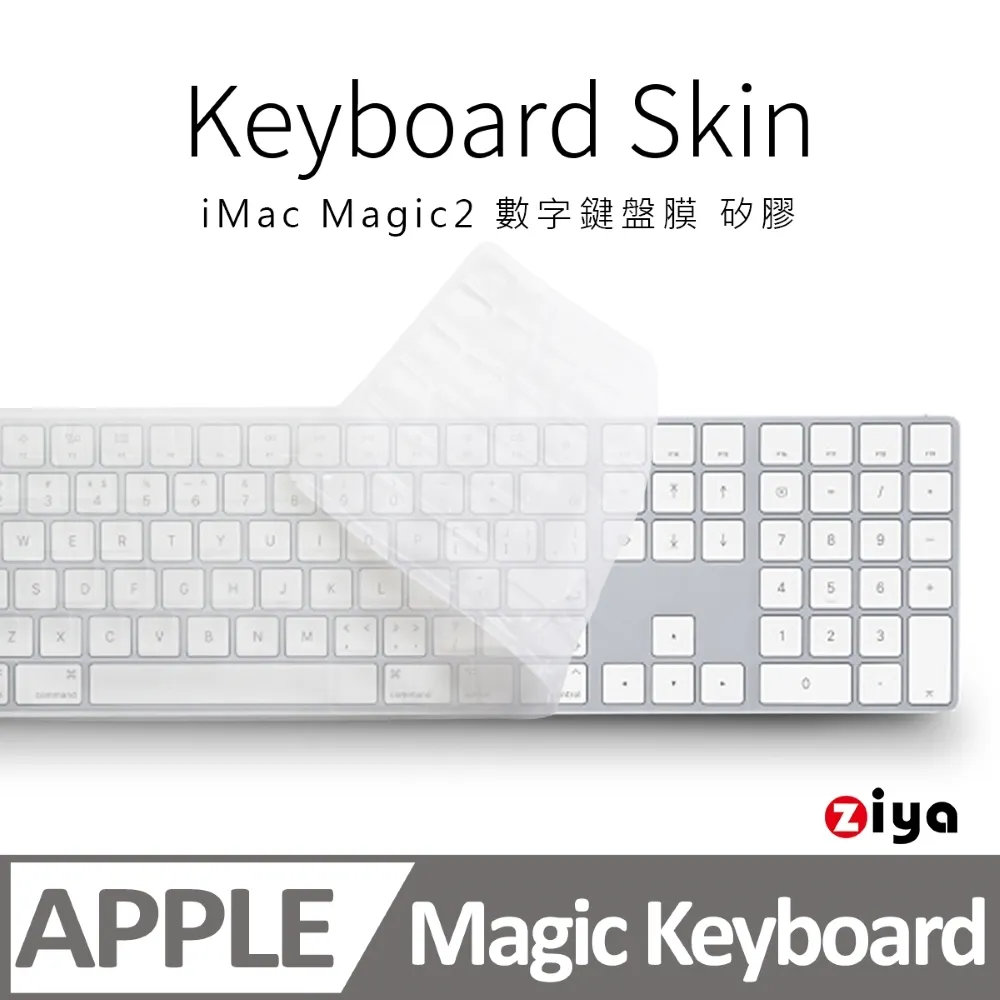 [ZIYA] iMac Magic2 Keyboard 數字鍵盤保護膜 TPU材質 歷史價格詳細信息