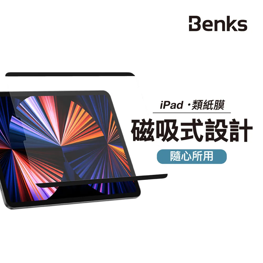 iPad 磁吸類紙膜 可拆式 肯特紙 保護貼適用Air 6 Pro 2024 11 10 9 8 7 6 5 10.9 歷史價格詳細信息