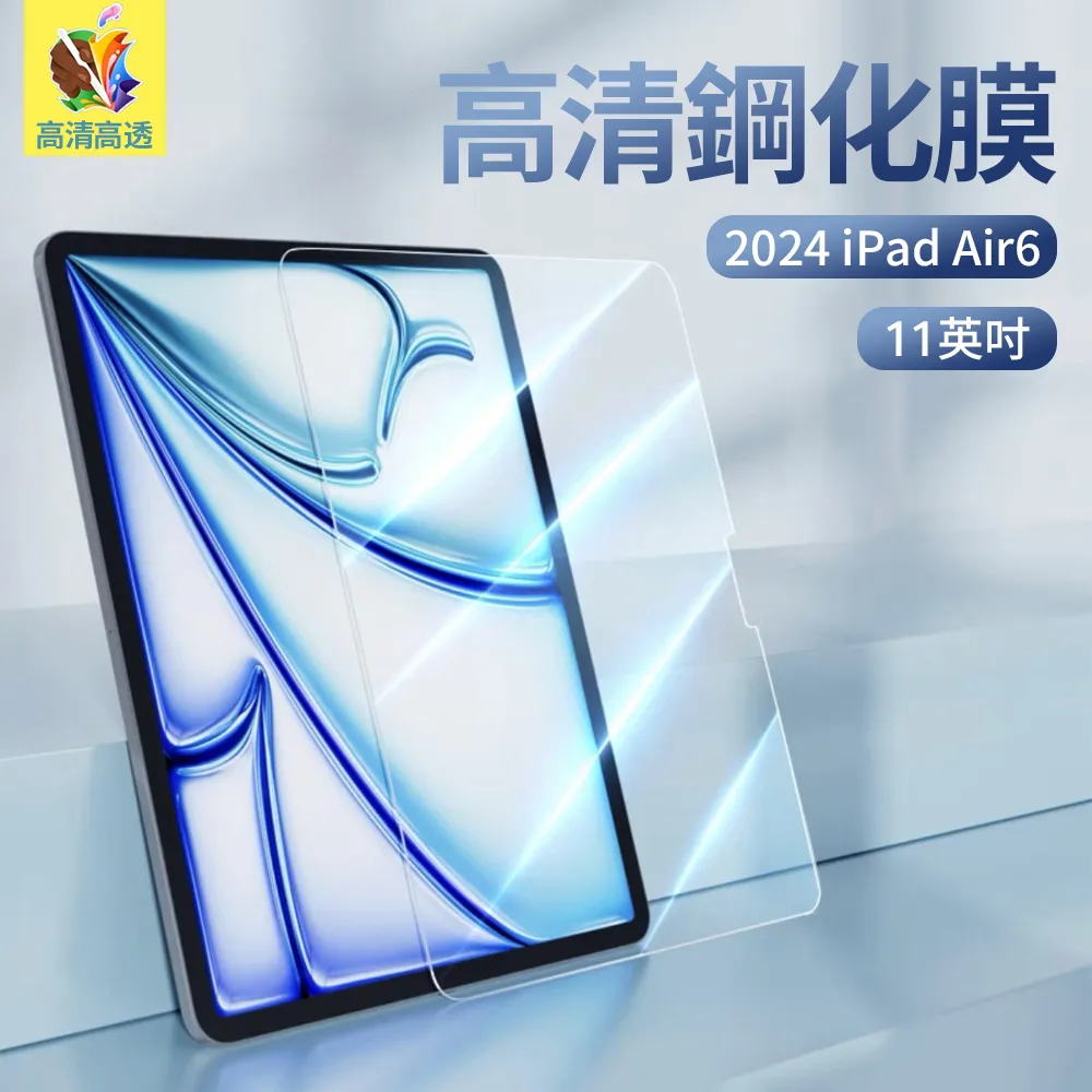 iPad Air 6 鋼化玻璃膜 iPad Air6 11吋 13吋 螢幕保護貼 iPad Air6 玻璃膜 歷史價格詳細信息