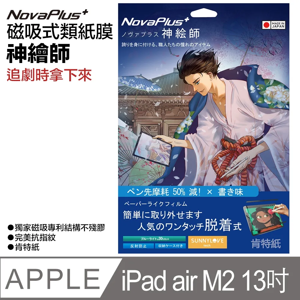 【NovaPlus】神繪師系列 iPad 磁吸可拆卸式二代類紙膜 適用Apple iPad Mini6代 8.3吋 歷史價格詳細信息