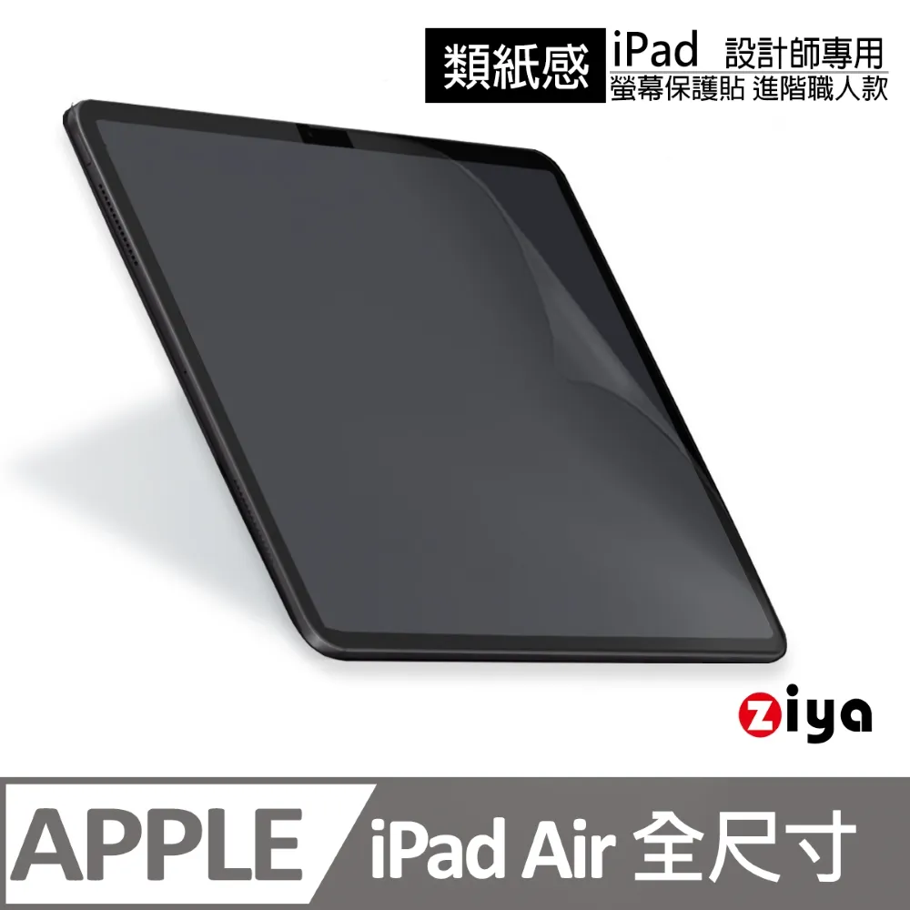 [ZIYA] Apple iPad Air 設計師專用類紙感螢幕保護貼 進階職人款 歷史價格詳細信息