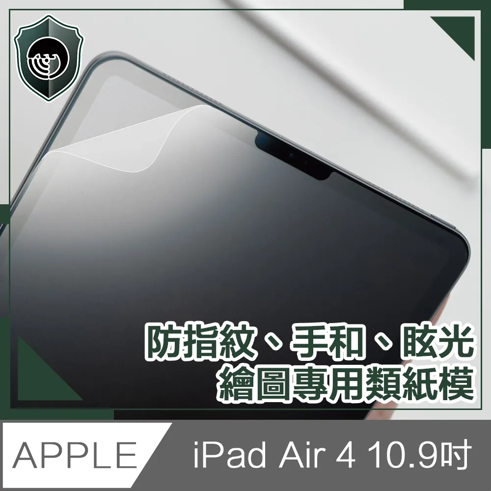 【穿山盾】2020 iPad Air 4 10.9吋平板繪圖專用類紙模保護貼 歷史價格詳細信息