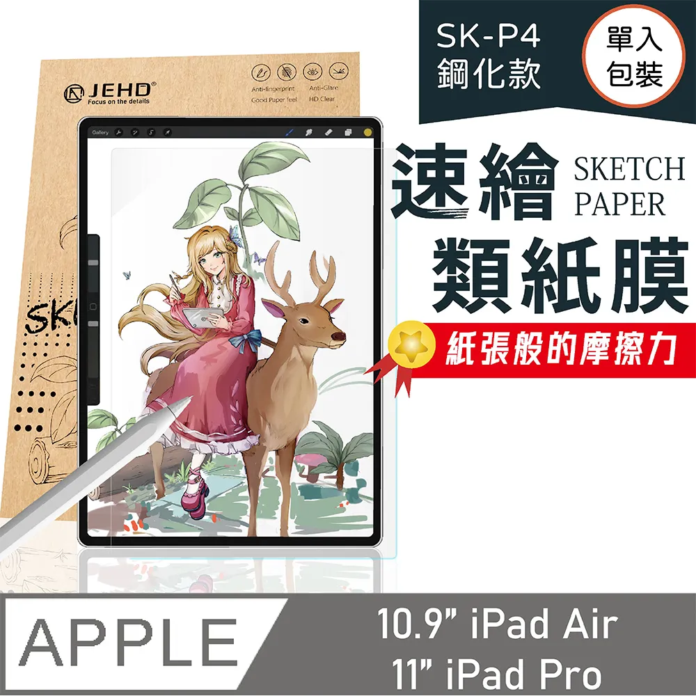 JEHD｜鋼化型類紙膜(二入組) ，適用11吋 iPad Air 2024 (M2適用) 歷史價格詳細信息