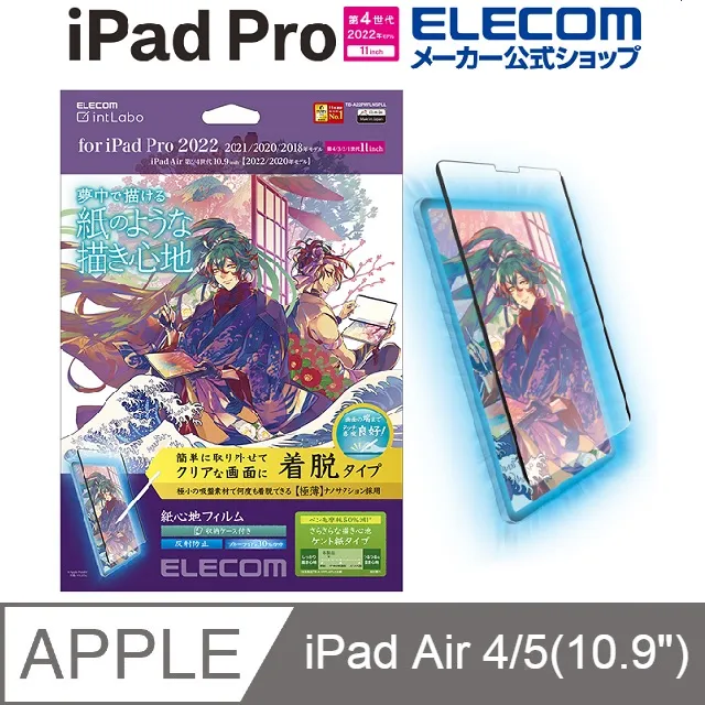 ELECOM 10.9吋/11吋 iPad Pro擬紙感保護貼-書寫易貼版 歷史價格詳細信息