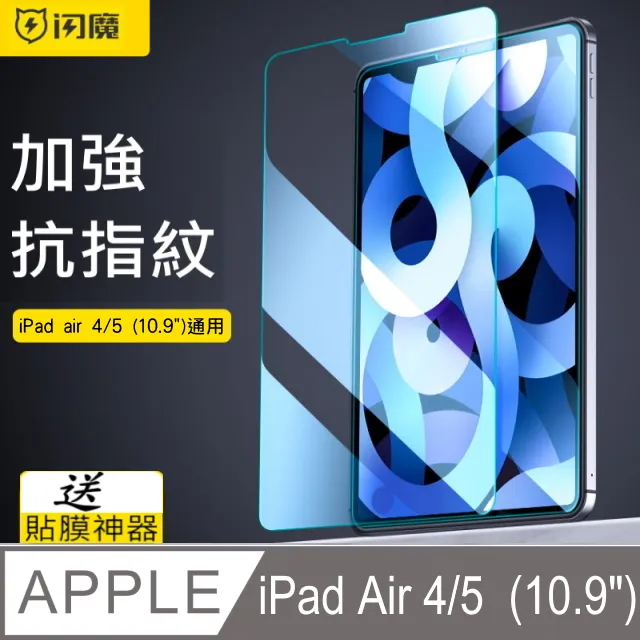蘋果 Air5/Air4 10.9吋 A2072、A2316   滿版 9H玻璃貼 玻璃膜 抗紫光保護膜 歷史價格詳細信息