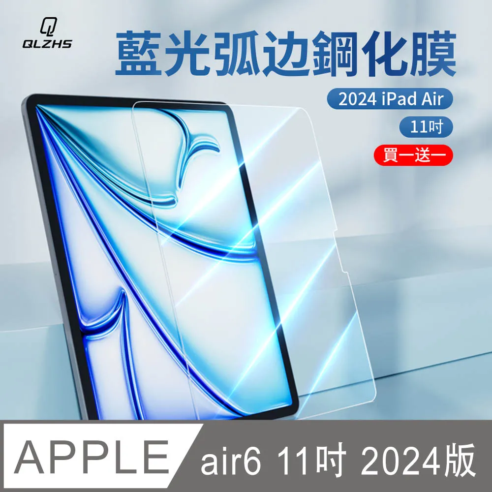 iPad Air 6 鋼化玻璃膜 iPad Air6 11吋 13吋 螢幕保護貼 iPad Air6 玻璃膜 歷史價格詳細信息