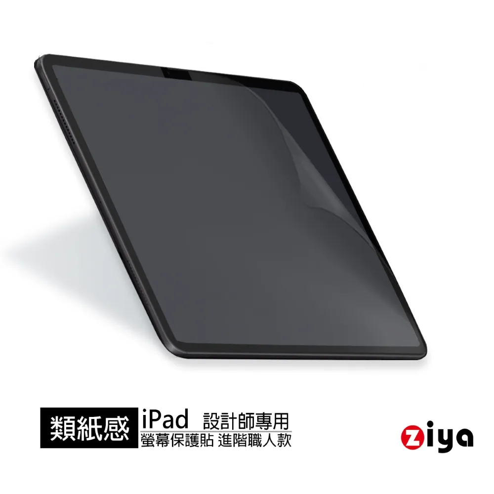 [ZIYA] Apple iPad Air 設計師專用類紙感螢幕保護貼 進階職人款 歷史價格詳細信息