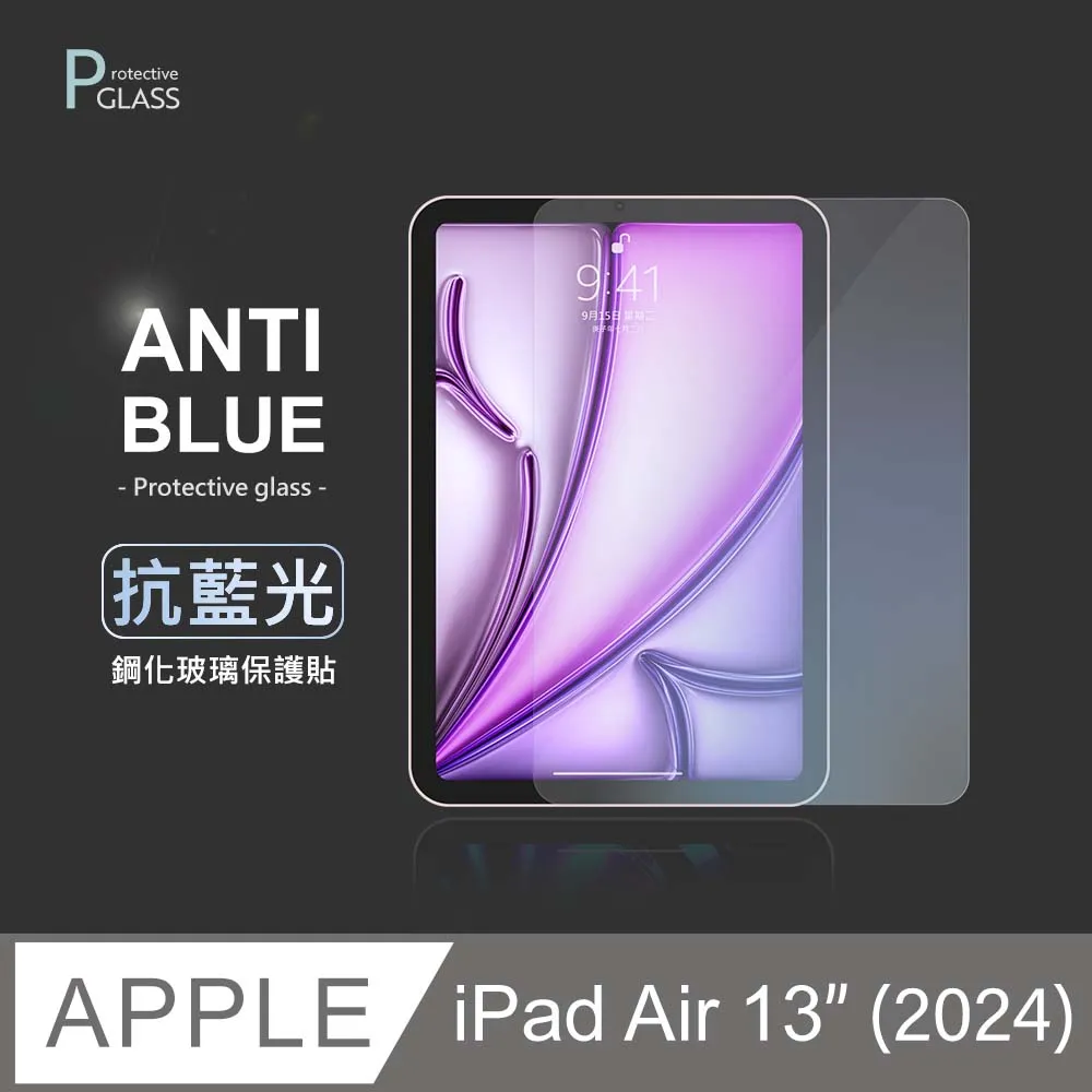 抗藍光保護貼 ◆ iPad Pro 12.9吋 (2018) 平板玻璃貼 螢幕鋼化膜 保護貼膜 適用 Apple 蘋果 歷史價格詳細信息
