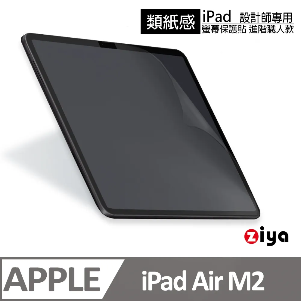 [ZIYA] Apple iPad Air 設計師專用類紙感螢幕保護貼 進階職人款 歷史價格詳細信息