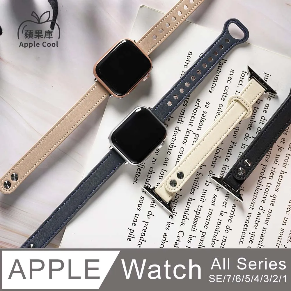 蘋果庫 Apple Cool｜細版 回扣 真皮 Apple Watch錶帶 全系列適用 歷史價格詳細信息