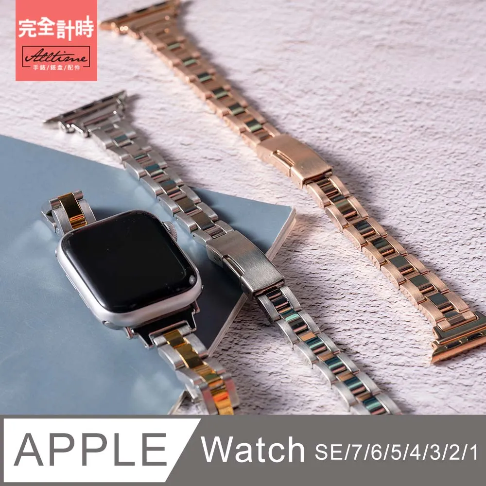 【完全計時】錶帶館｜細版 輕奢華風陶瓷 Apple watch通用錶帶【全系列】 歷史價格詳細信息