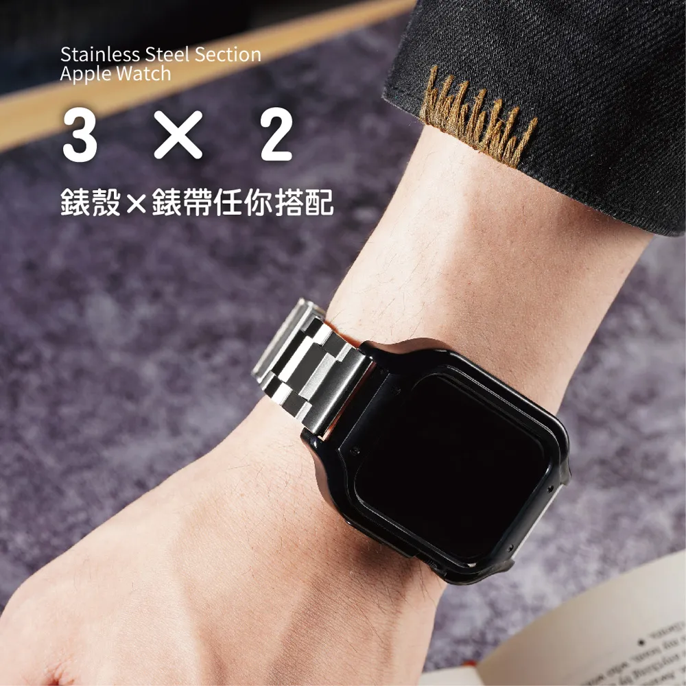 【完全計時】錶帶館｜Apple Watch 44mm 不鏽鋼重量感錶殼+錶帶套組_精緻光感316L不鏽鋼錶帶 歷史價格詳細信息