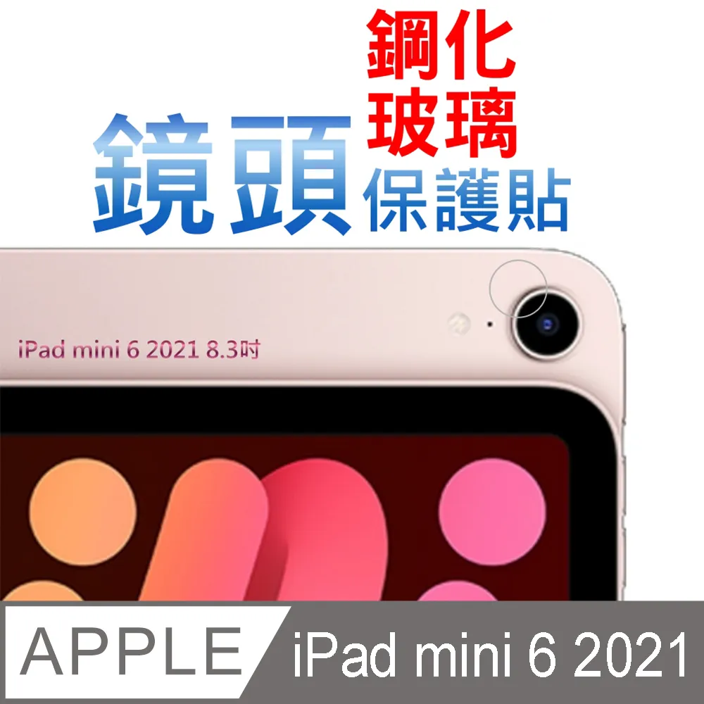 iPad mini 6 2021鋼化玻璃貼【贈貼膜輔助包＋白邊液】 歷史價格詳細信息