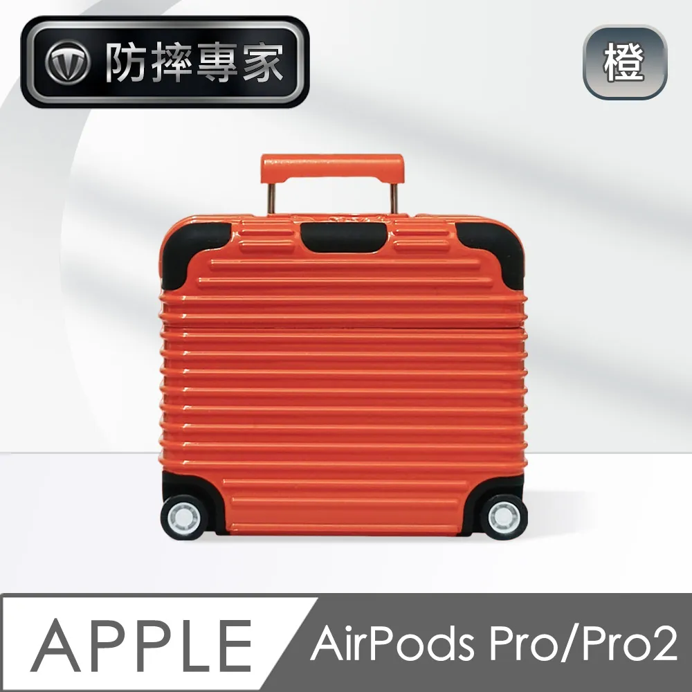 防摔專家 AirPods Pro/Pro2 滑輪行李箱造型耳機保護套 橙 歷史價格詳細信息