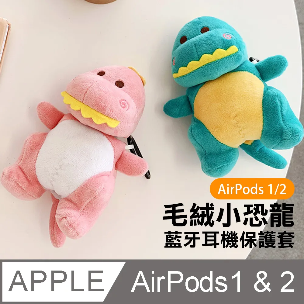 AirPods 可愛恐龍立體造型矽膠保護套 歷史價格詳細信息