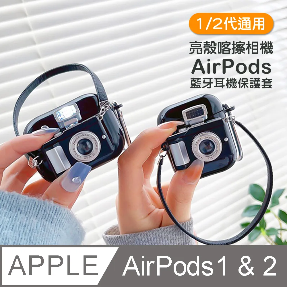 相機造型 Airpods 4/3代 Pro2 Pro 2代 保護套 保護殼 防摔殼 矽膠殼 防丟扣環 耳機殼 軟殼 防撞 歷史價格詳細信息