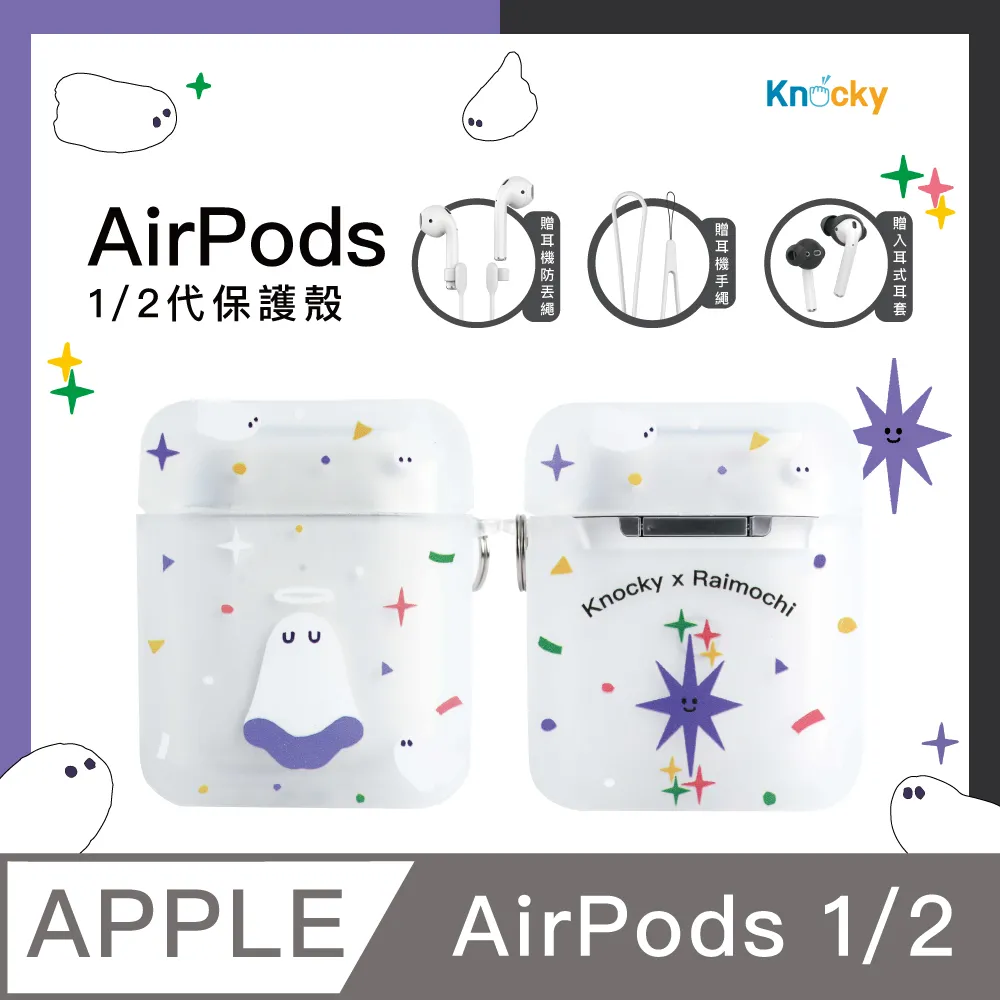 【Knocky x Raimochi】『Kindness』AirPods 1/2代 共用 TPU保護殼 歷史價格詳細信息