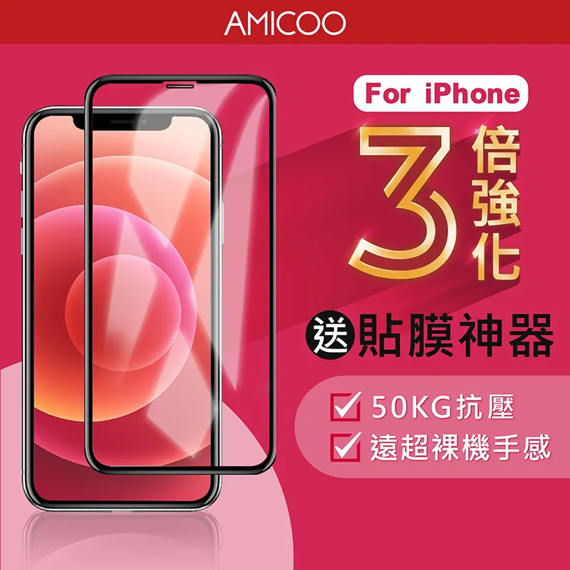 【AMICOO】iPhone 12 12 Pro 霧面 除塵秒貼滿版保護貼 歷史價格詳細信息