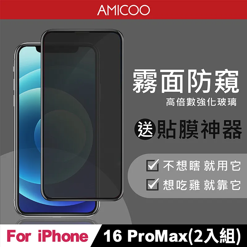 霧面防窺保護貼 滿版 送貼膜神器 適用 iPhone16 15 14 13 12 11 Pro Max Plus Xr 歷史價格詳細信息