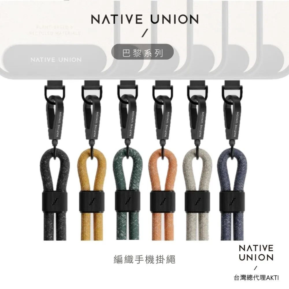 [NATIVE UNION] 編織手機背繩/手機背帶/手機繩(長)-含夾片 歷史價格詳細信息