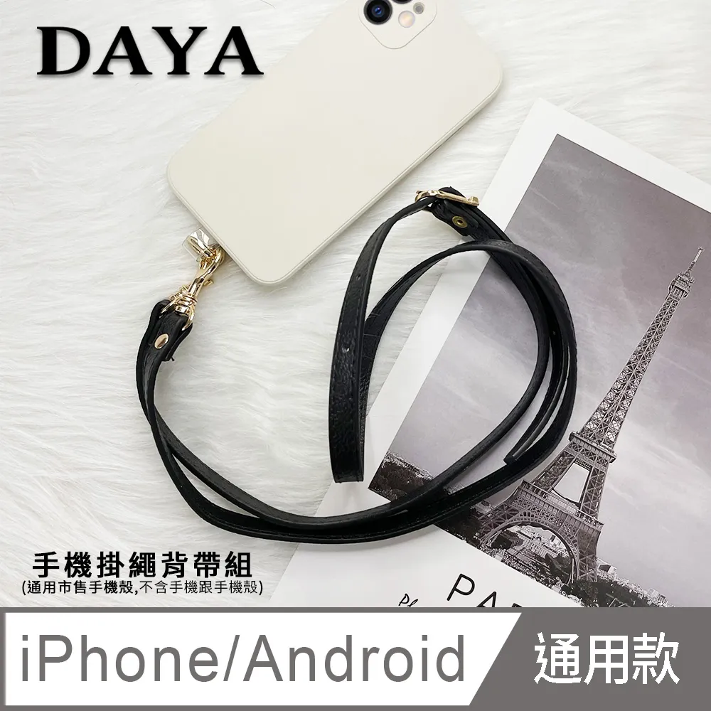 【DAYA】iPhone/Android(蘋果/安卓) 手機殼通用 文青尼龍手機掛繩背帶組-黑色 歷史價格詳細信息
