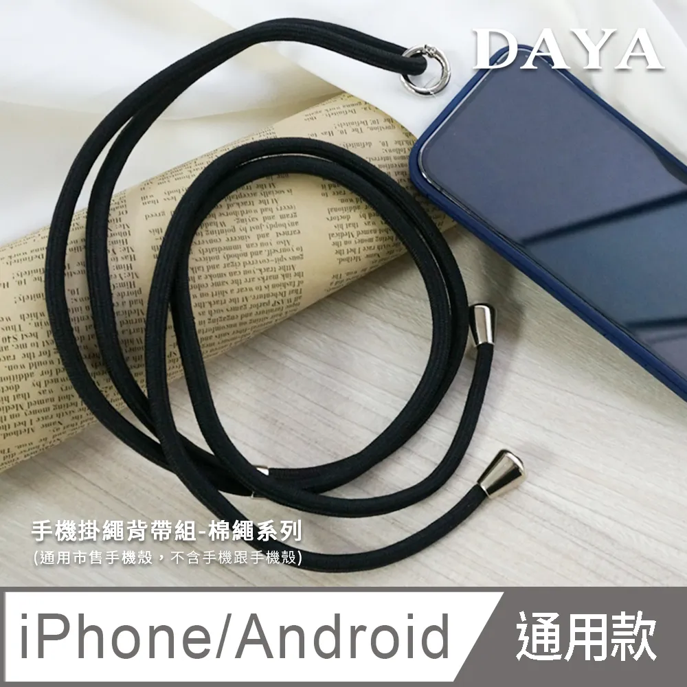 【DAYA】iPhone/Android(蘋果/安卓) 手機殼通用 文青尼龍手機掛繩背帶組-黑色 歷史價格詳細信息