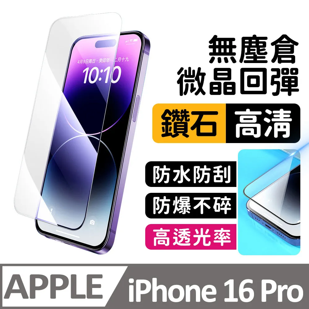 iPhone 高清鑽石膜 9H電鍍 適用14 13 12 Pro Max mini Plus【現貨附發票】 歷史價格詳細信息