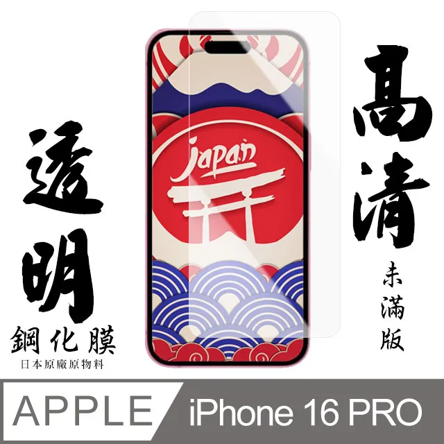 【AGC日本玻璃】 IPhone 16 PRO MAX 保護貼 保護膜 黑框藍光全覆蓋 旭硝子鋼化玻璃膜 歷史價格詳細信息