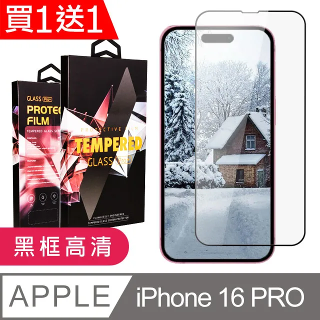 買一送一【IPhone 16 PRO】 高清透明保護貼保護膜 9D透明非全覆蓋 鋼化玻璃膜 9H加強硬度 歷史價格詳細信息