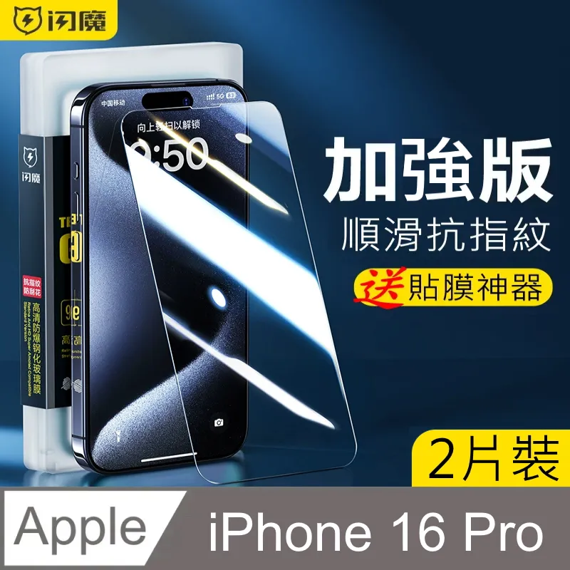 閃魔【SmartDeVil】蘋果Apple iPhone 16 Pro Max 鋼化玻璃保護貼(滿板新25度防偷窺) 歷史價格詳細信息