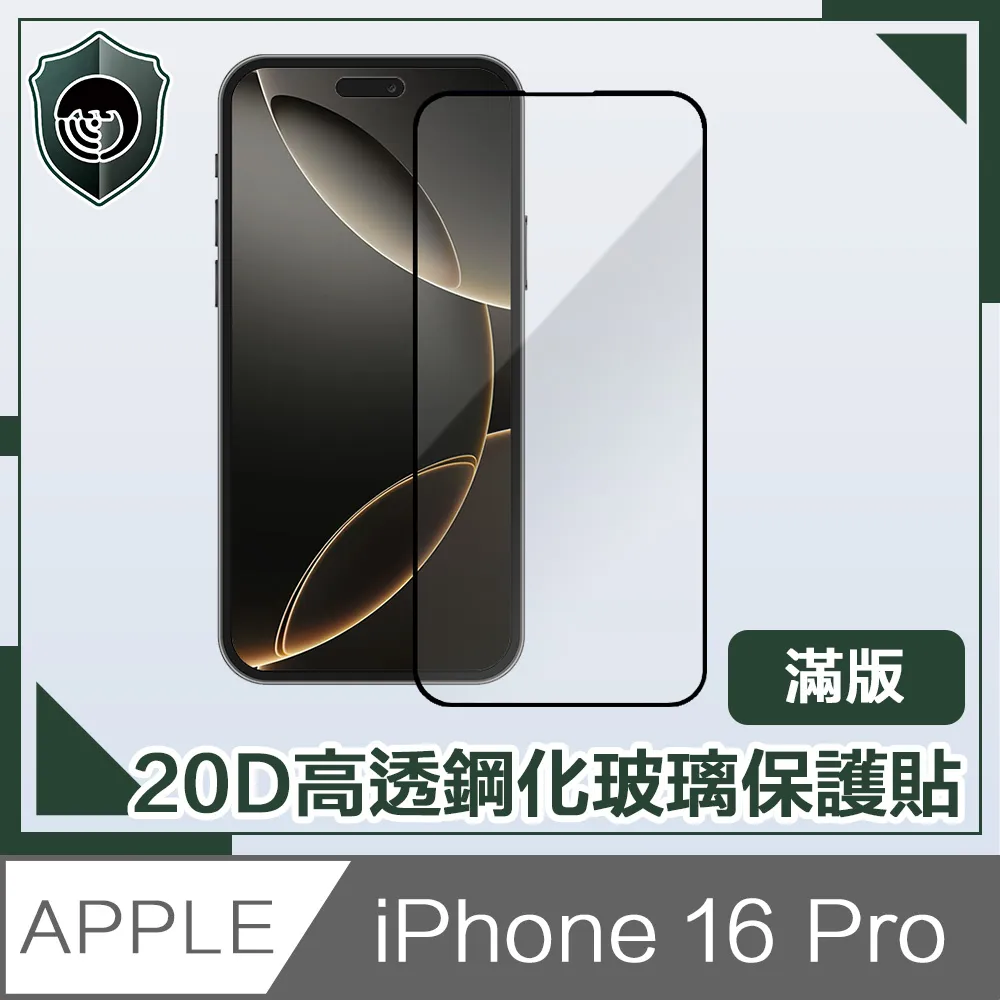 【穿山盾】iPhone 16 Pro Max 20D防窺滿版軍規鋼化玻璃保護貼 歷史價格詳細信息