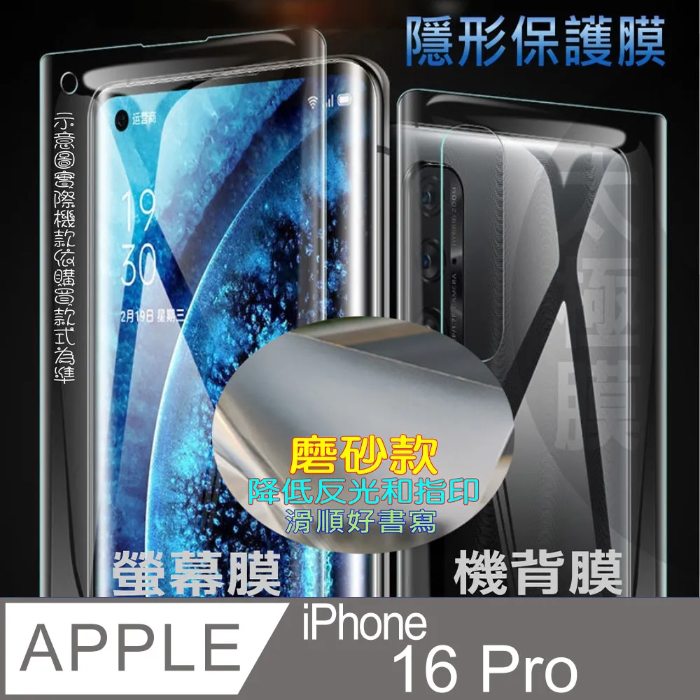 [太極定位柔韌膜] iPhone 16 手機螢幕保護貼^防窺款^ 歷史價格詳細信息