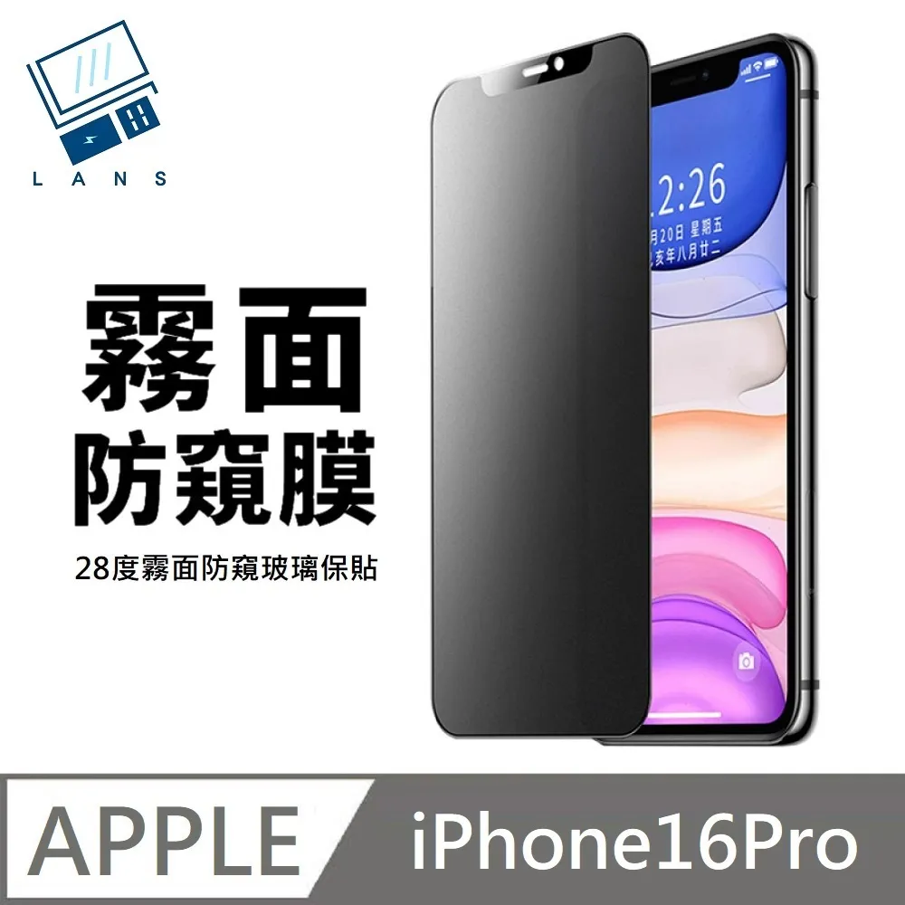 霧面防偷窺玻璃保護貼 適用蘋果iPhoneX/11/12/13/14/15/16Pro 亮邊細磨砂 抗指紋遊戲膜 鋼化膜 歷史價格詳細信息